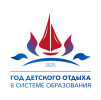 Год детского отдыха в образовании и столетия "Артека"