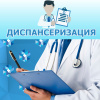 Доставка на диспансеризацию.
