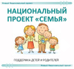 Счастье –  это семья!
