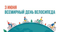 Мы участвуем в акции «Брянщина – на велосипеде!»