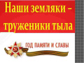 Поздравление на дому тружеников тыла.