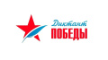 Диктант Победы!